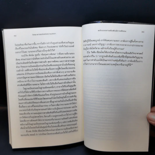 หนังสือ วิทยาศาสตร์แห่งความเหงา - John T. Cacioppo (จอห์น ที. คาชิออปโป), William Patrick รูปที่ 13