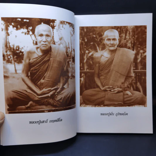 ญาณรโตนุสรณ์ - หลวงปู่อุดม ญาณรโต รูปที่ 9