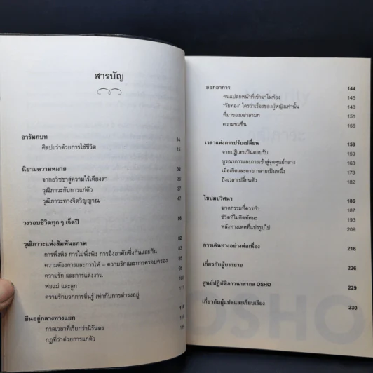 วุฒิภาวะ ศิลปะของผู้ถึงพร้อม Maturity - Osho รูปที่ 10