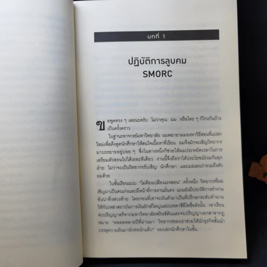 อ่านทะลุความคิด ด้วยจิตวิทยาแห่งการโกง - Dan Ariely รูปที่ 10