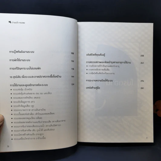 อ่านแล้ว Young หนังสือสามัญประจำบ้านที่จะทำให้หมอว่างงานกันค่อนประเทศ รูปที่ 10