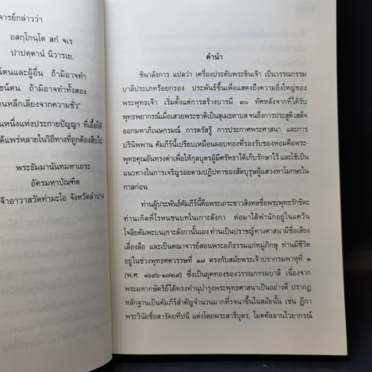 ชินาลังการ แปลว่าเครื่องประดับพระชินเจ้า รูปที่ 12