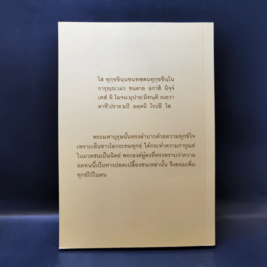 ชินาลังการ แปลว่าเครื่องประดับพระชินเจ้า รูปที่ 2