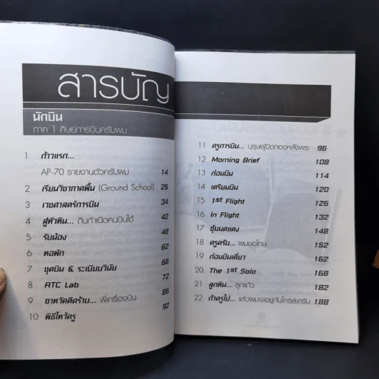นักบิน ภาค 1 ศิษย์การบินครับผม - ภฤศ เรืองพระยา รูปที่ 12