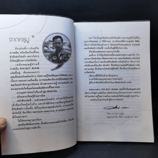 นักบิน ภาค 1 ศิษย์การบินครับผม - ภฤศ เรืองพระยา รูปที่ 11