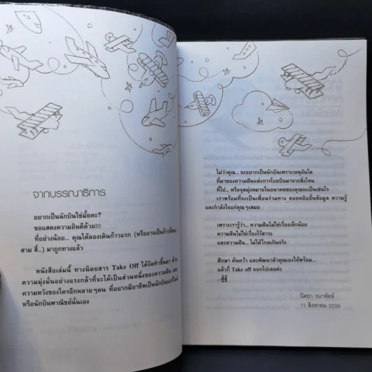 นักบิน ภาค 1 ศิษย์การบินครับผม - ภฤศ เรืองพระยา รูปที่ 9