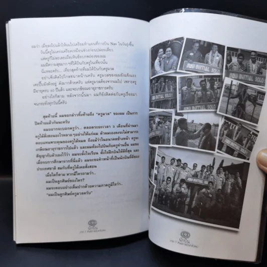 นักบิน ภาค 1 ศิษย์การบินครับผม - ภฤศ เรืองพระยา รูปที่ 15