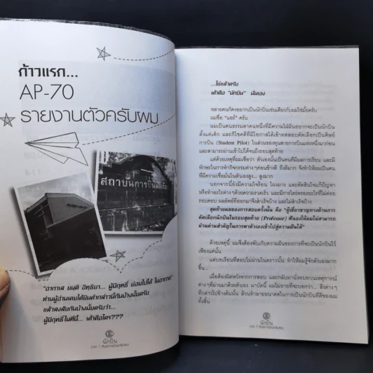 นักบิน ภาค 1 ศิษย์การบินครับผม - ภฤศ เรืองพระยา รูปที่ 13