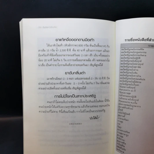 ดื่มปัสสาวะรักษาโรค - บัวใต้น้ำ รูปที่ 14
