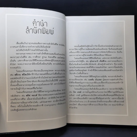 คิดแบบคนธรรมดาไปทำไม คิดแบบคนที่สำเร็จง่ายกว่า รูปที่ 13