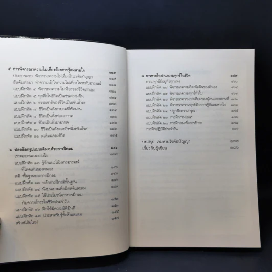 หายใจให้เป็น - Anyen Rinpoche, Allison Choying Zangmo รูปที่ 10