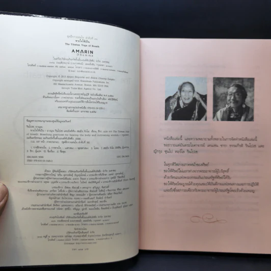 หายใจให้เป็น - Anyen Rinpoche, Allison Choying Zangmo รูปที่ 8