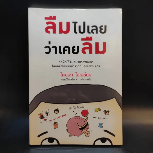 ลืมไปเลยว่าเคยลืม - โดมินิก โอเบรียน รูปที่ 1
