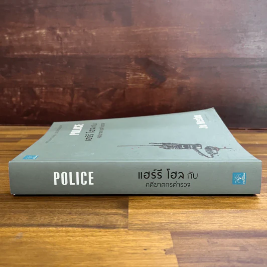 Police แฮร์รี่ โฮล กับ คดีฆาตกรตำรวจ - Jo Nesbo รูปที่ 3