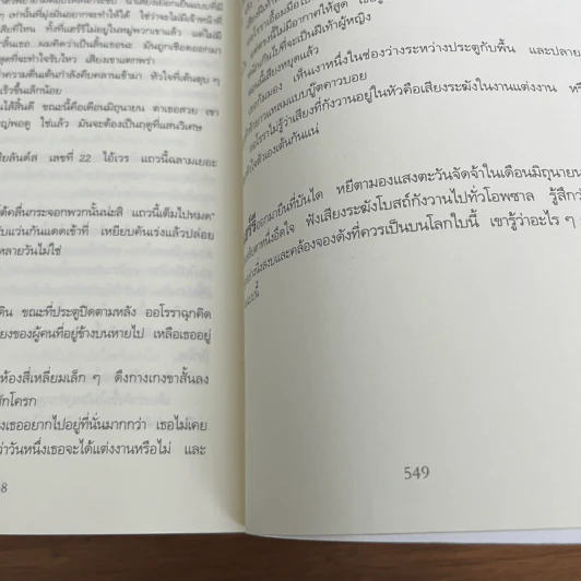 Police แฮร์รี่ โฮล กับ คดีฆาตกรตำรวจ - Jo Nesbo รูปที่ 9