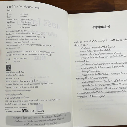 Police แฮร์รี่ โฮล กับ คดีฆาตกรตำรวจ - Jo Nesbo รูปที่ 6