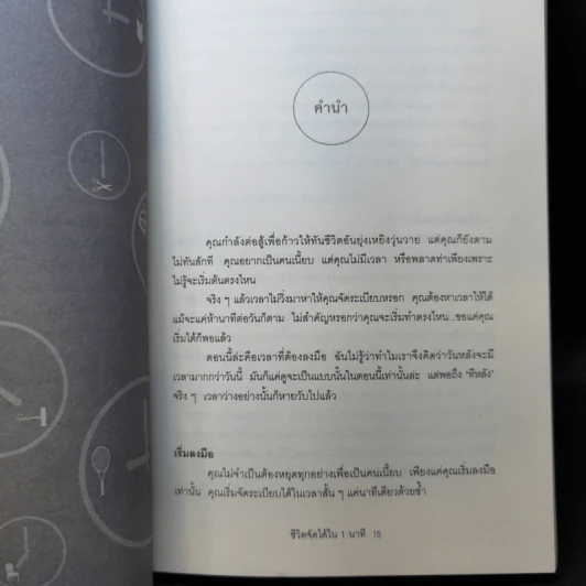 ชีวิตจัดได้ใน 1 นาที - คอนนา สมอลลีน รูปที่ 11
