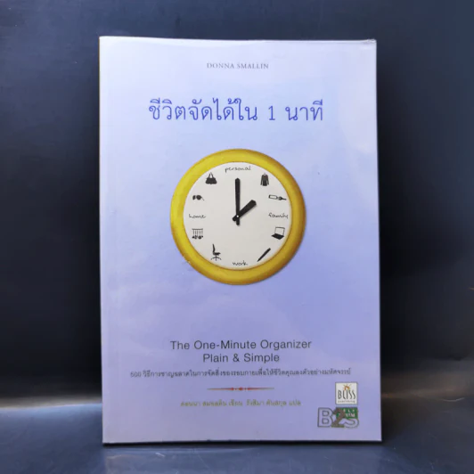 ชีวิตจัดได้ใน 1 นาที - คอนนา สมอลลีน รูปที่ 1