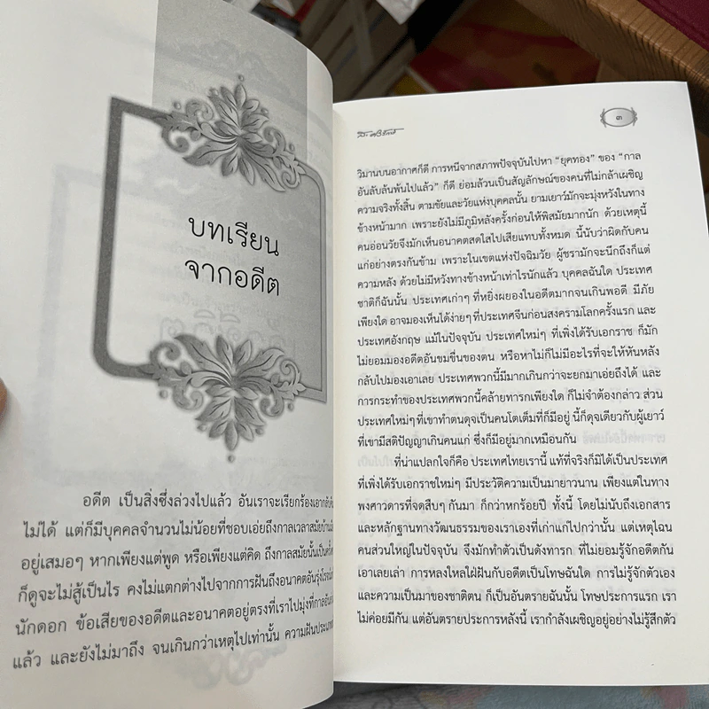 คันฉ่องส่องเจ้า - ส.ศิวรักษ์ รูปที่ 9