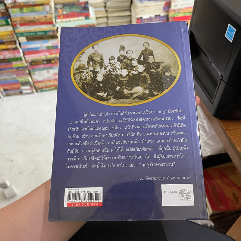 คันฉ่องส่องเจ้า - ส.ศิวรักษ์ รูปที่ 2