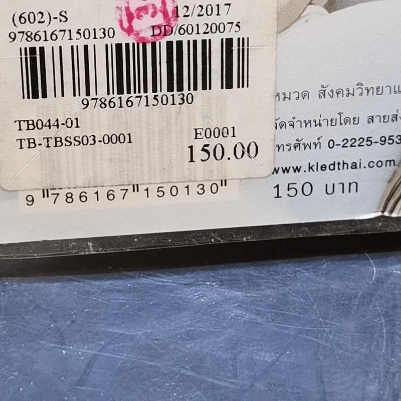 คู่มือเข้าใจชนชั้น วรรณะ ความเหลื่อมล้ำ - เจเรมี ซีบรุก รูปที่ 14