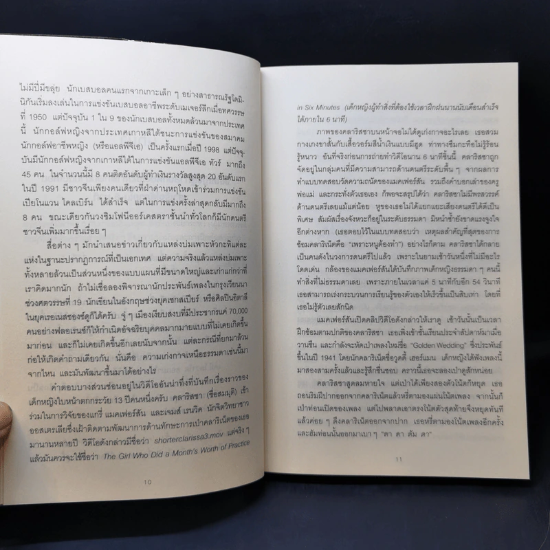 The Talent Code คนเก่งมาจากไหน - Daniel Coyle รูปที่ 11