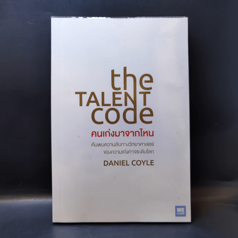 The Talent Code คนเก่งมาจากไหน - Daniel Coyle รูปที่ 1