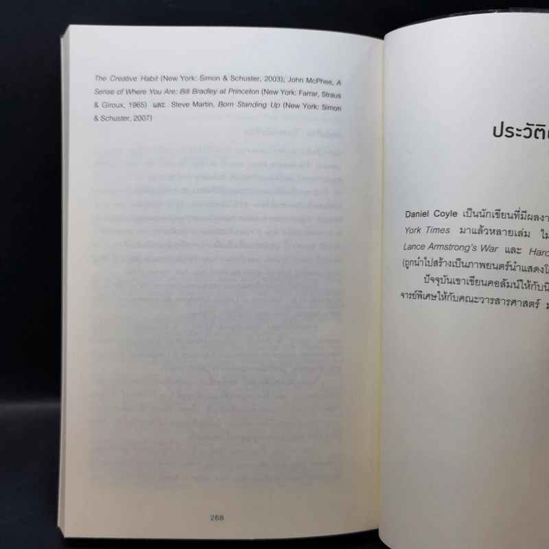 The Talent Code คนเก่งมาจากไหน - Daniel Coyle รูปที่ 13