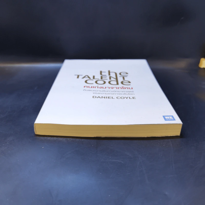 The Talent Code คนเก่งมาจากไหน - Daniel Coyle รูปที่ 4