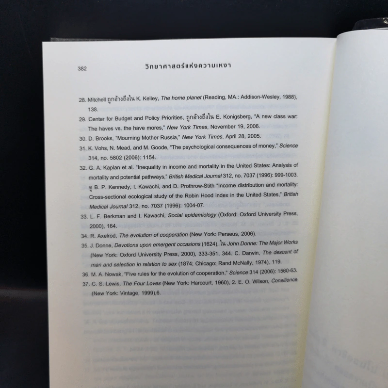 หนังสือ วิทยาศาสตร์แห่งความเหงา - John T. Cacioppo (จอห์น ที. คาชิออปโป), William Patrick รูปที่ 14