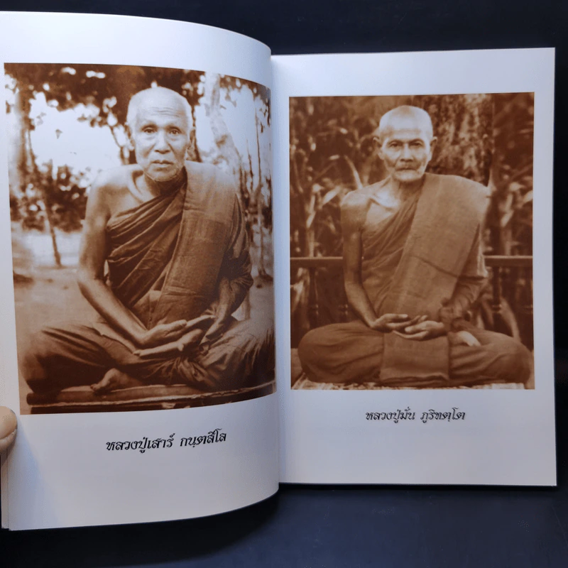 ญาณรโตนุสรณ์ - หลวงปู่อุดม ญาณรโต รูปที่ 9