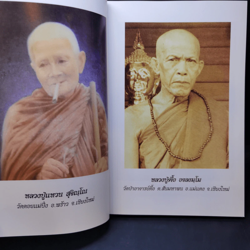 ญาณรโตนุสรณ์ - หลวงปู่อุดม ญาณรโต รูปที่ 10