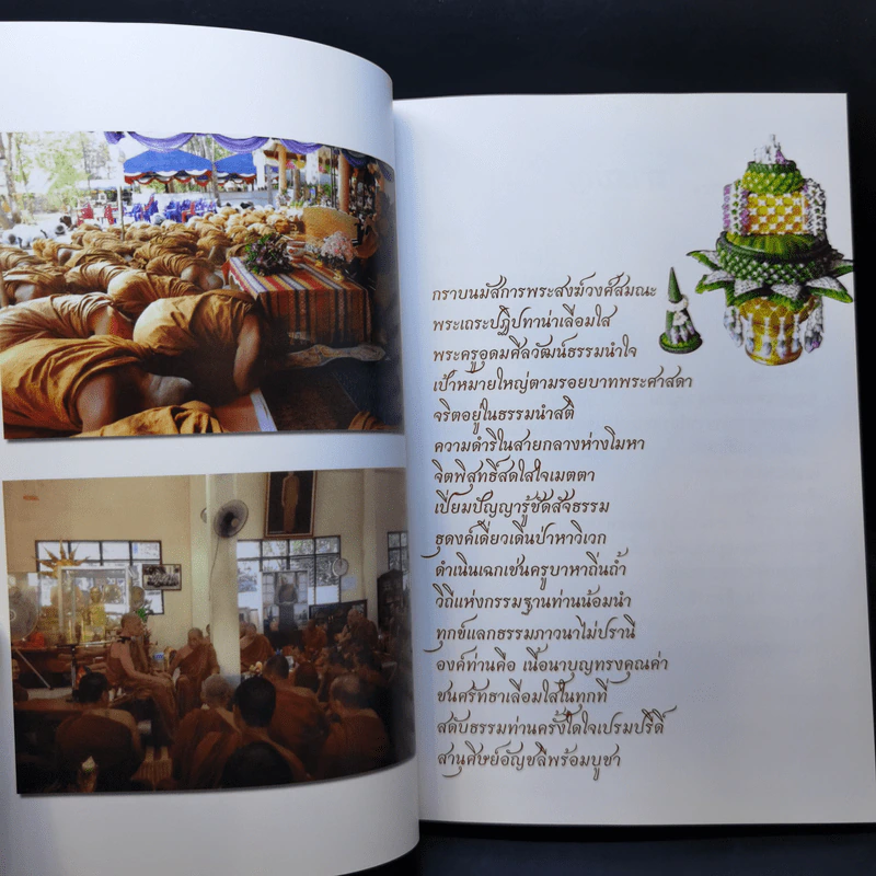 ญาณรโตนุสรณ์ - หลวงปู่อุดม ญาณรโต รูปที่ 11