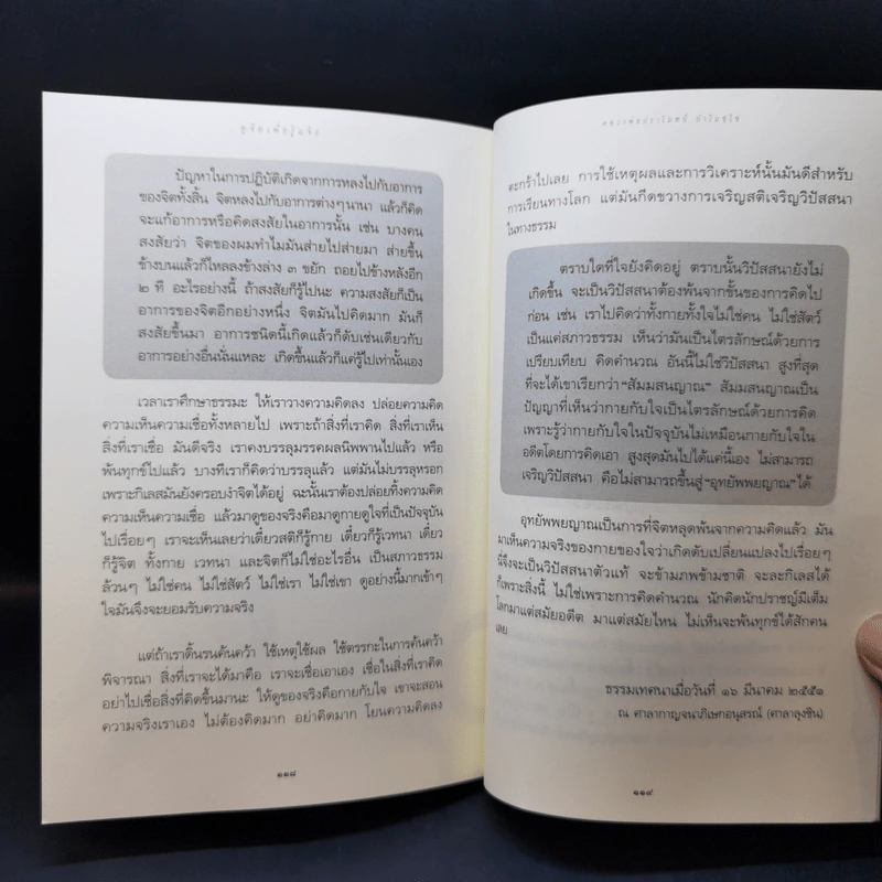 ดูจิตเพื่อรู้แจ้ง - หลวงพ่อปราโมทย์ ปาโมชโช รูปที่ 13