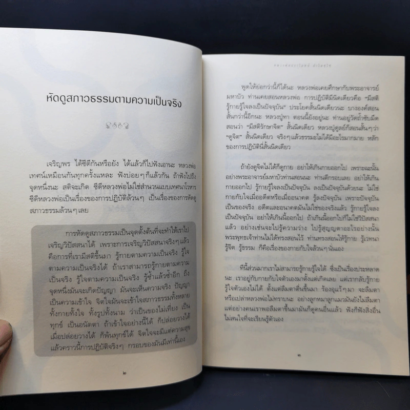 ดูจิตเพื่อรู้แจ้ง - หลวงพ่อปราโมทย์ ปาโมชโช รูปที่ 12