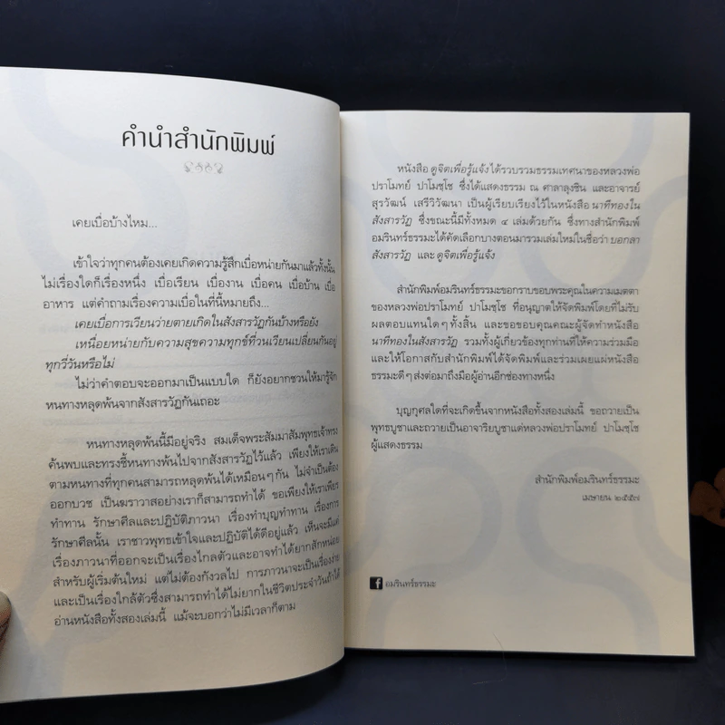 ดูจิตเพื่อรู้แจ้ง - หลวงพ่อปราโมทย์ ปาโมชโช รูปที่ 11