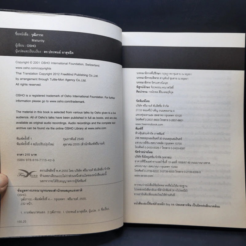 วุฒิภาวะ ศิลปะของผู้ถึงพร้อม Maturity - Osho รูปที่ 8