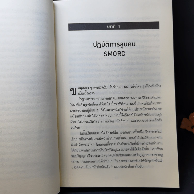อ่านทะลุความคิด ด้วยจิตวิทยาแห่งการโกง - Dan Ariely รูปที่ 10