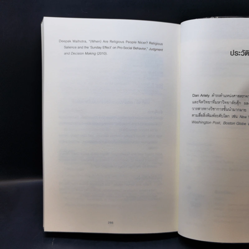 อ่านทะลุความคิด ด้วยจิตวิทยาแห่งการโกง - Dan Ariely รูปที่ 11