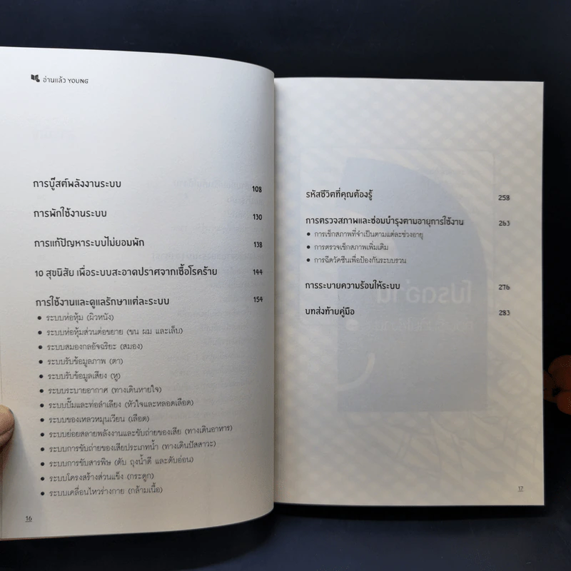 อ่านแล้ว Young หนังสือสามัญประจำบ้านที่จะทำให้หมอว่างงานกันค่อนประเทศ รูปที่ 10