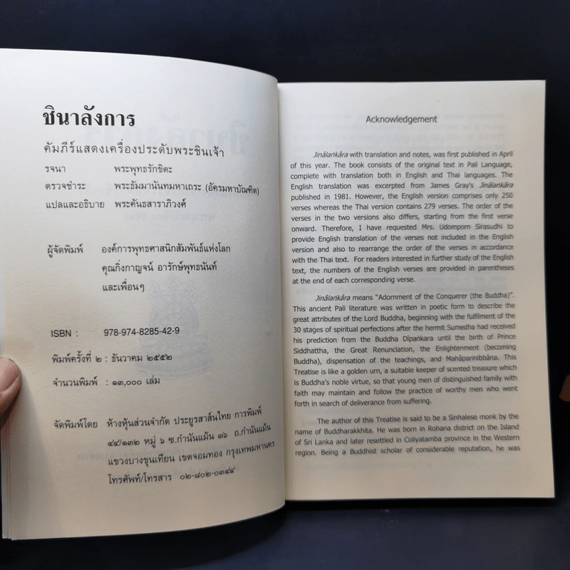 ชินาลังการ แปลว่าเครื่องประดับพระชินเจ้า รูปที่ 9