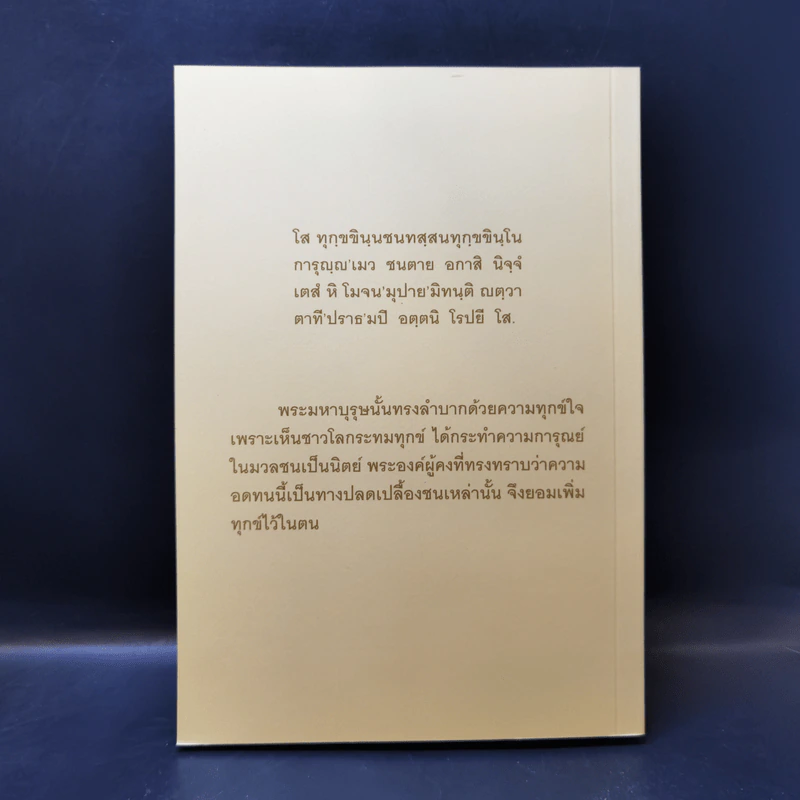 ชินาลังการ แปลว่าเครื่องประดับพระชินเจ้า รูปที่ 2