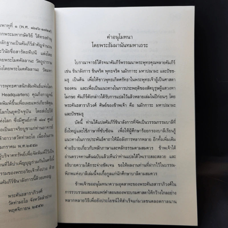 ชินาลังการ แปลว่าเครื่องประดับพระชินเจ้า รูปที่ 11