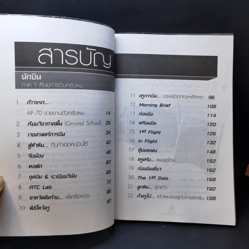 นักบิน ภาค 1 ศิษย์การบินครับผม - ภฤศ เรืองพระยา รูปที่ 12
