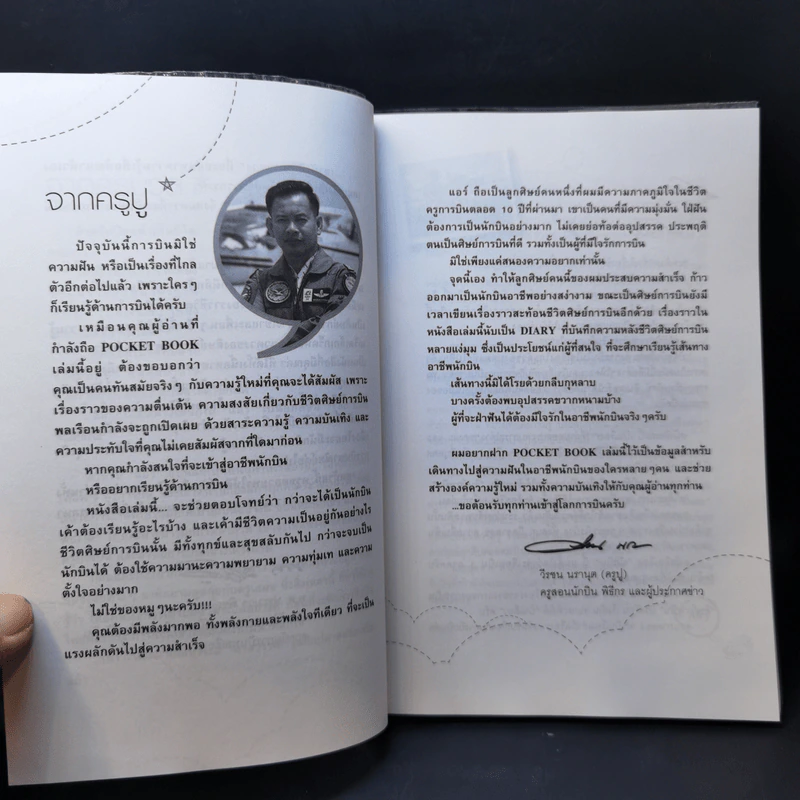 นักบิน ภาค 1 ศิษย์การบินครับผม - ภฤศ เรืองพระยา รูปที่ 11