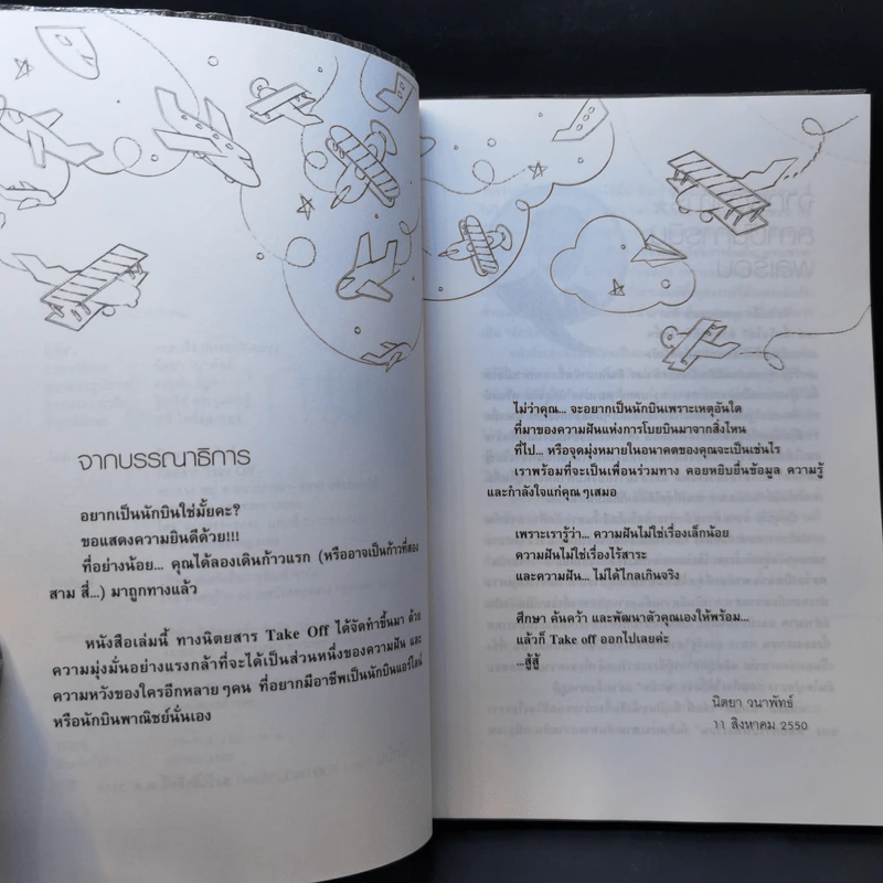 นักบิน ภาค 1 ศิษย์การบินครับผม - ภฤศ เรืองพระยา รูปที่ 9