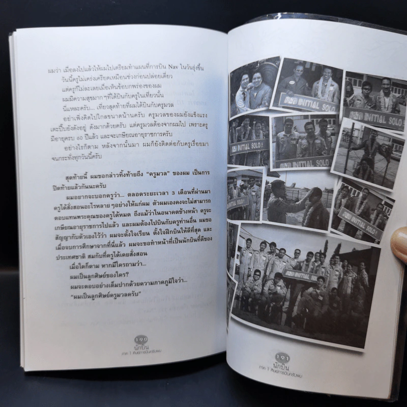 นักบิน ภาค 1 ศิษย์การบินครับผม - ภฤศ เรืองพระยา รูปที่ 15