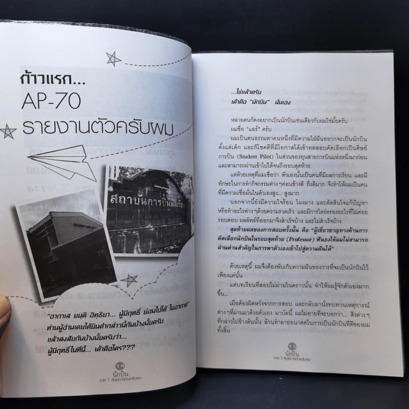 นักบิน ภาค 1 ศิษย์การบินครับผม - ภฤศ เรืองพระยา รูปที่ 13