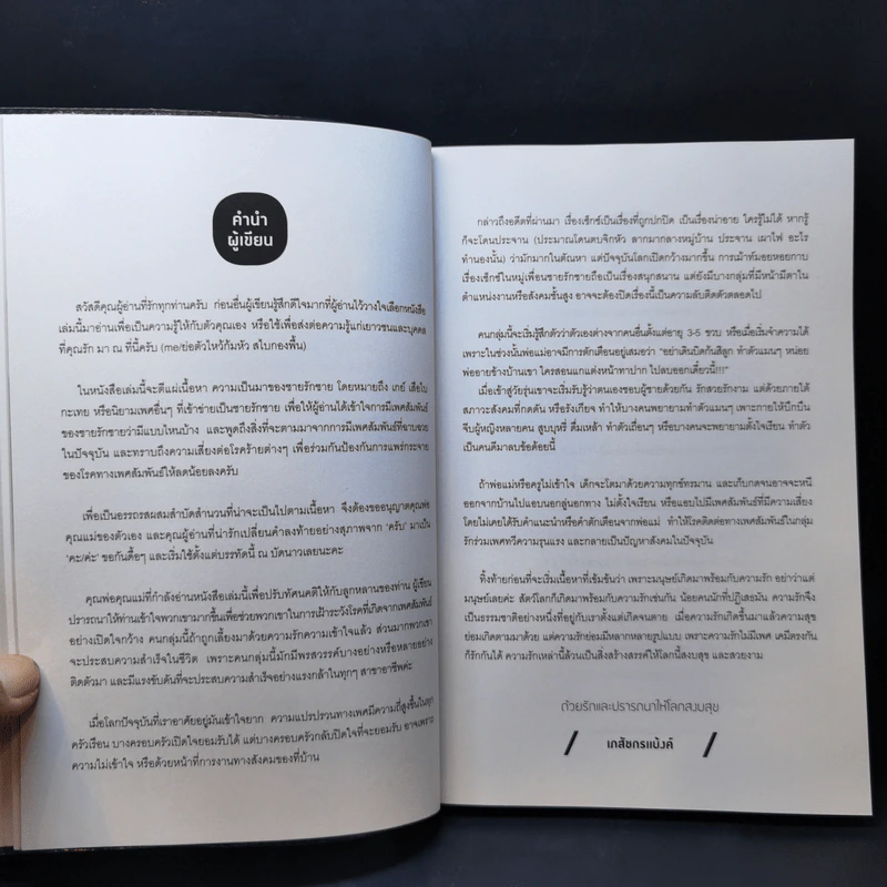 เกย์มาสูตรา GAYMASUTRA - เภสชกรแบงค์ รูปที่ 10