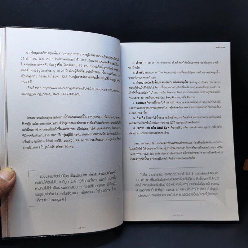 เกย์มาสูตรา GAYMASUTRA - เภสชกรแบงค์ รูปที่ 13